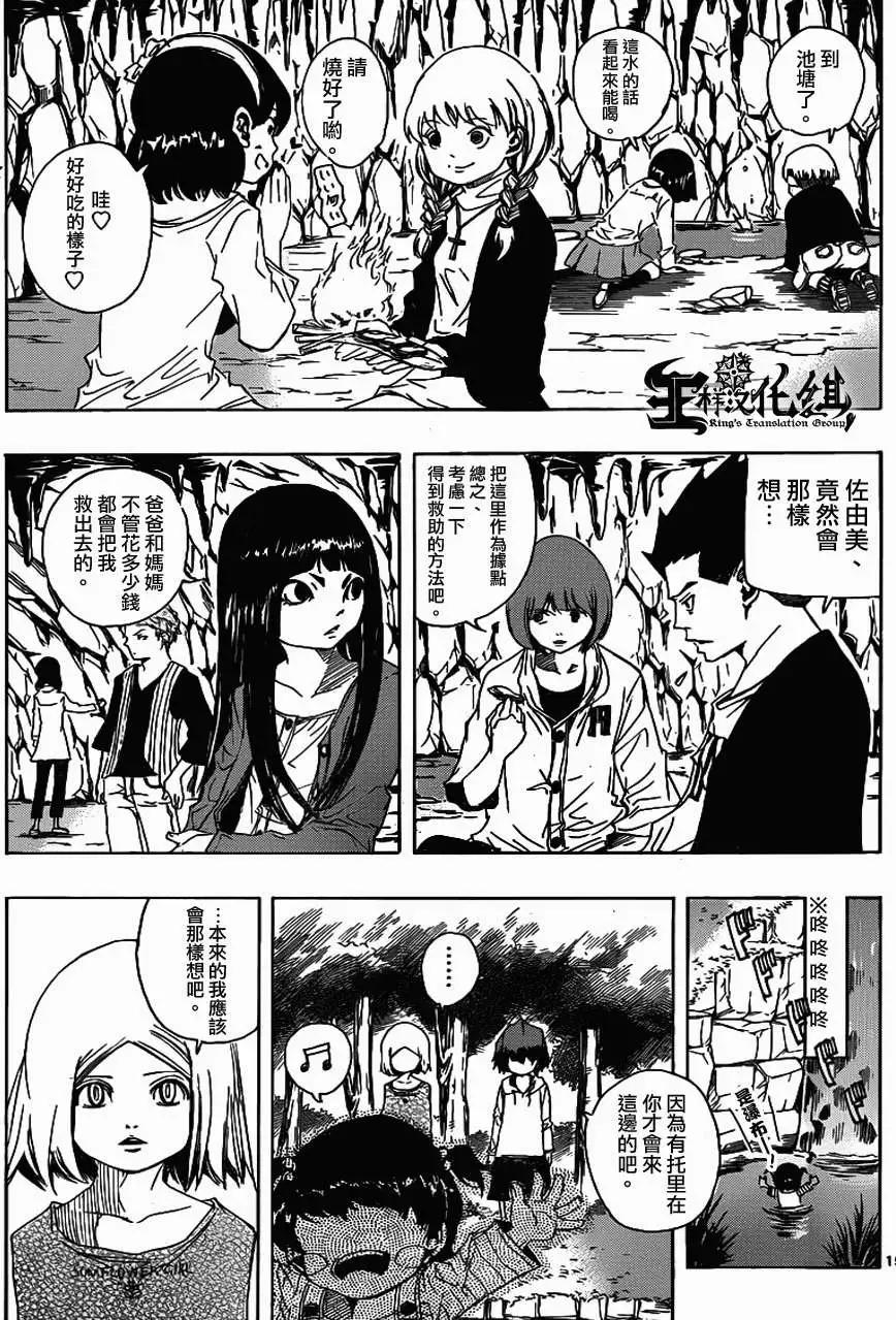 《NOBELU-演-》第59回 第15页