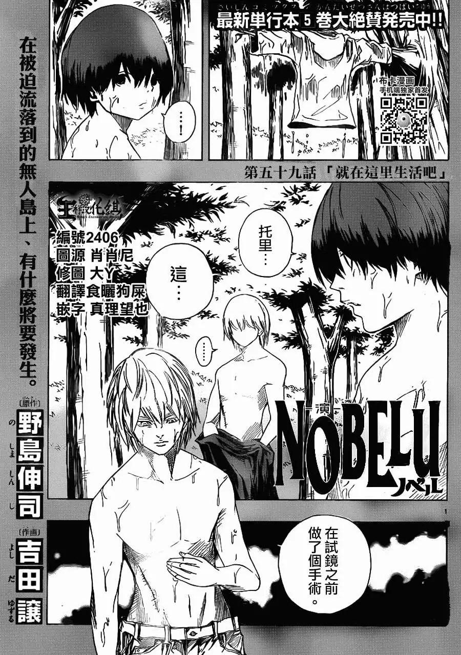 《NOBELU-演-》第59回 第1页