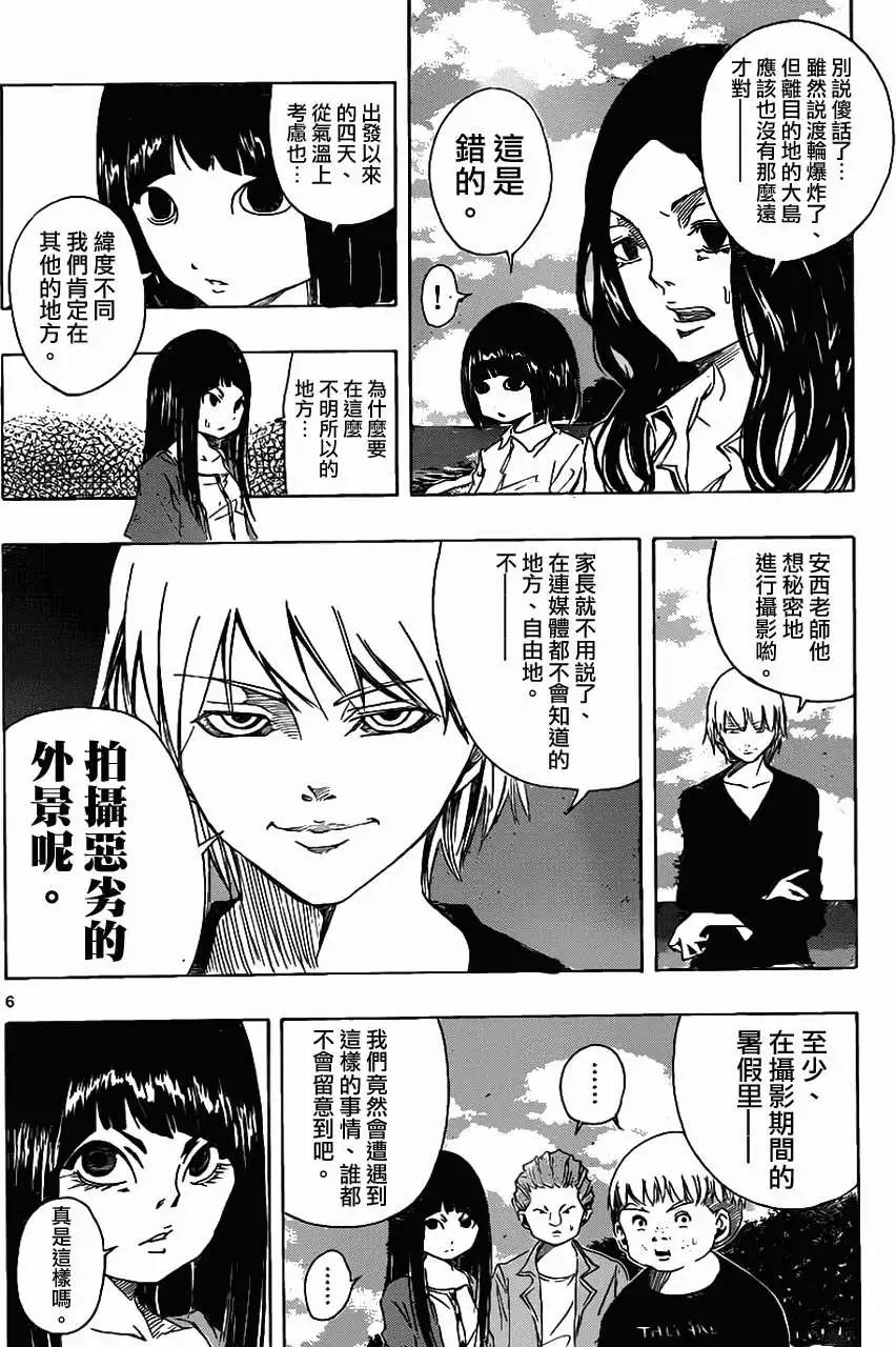 《NOBELU-演-》第59回 第6页