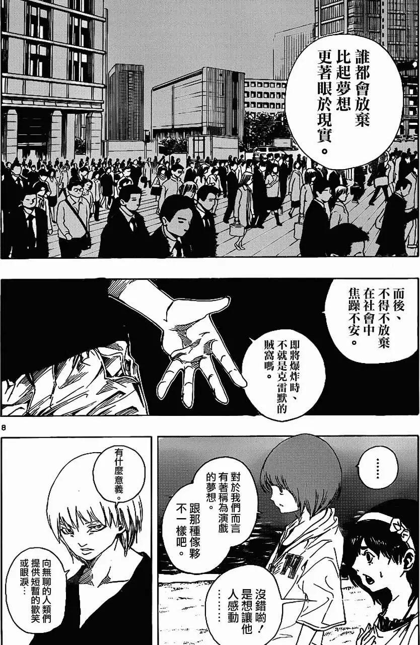 《NOBELU-演-》第59回 第8页
