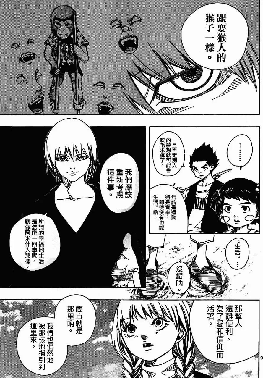《NOBELU-演-》第59回 第9页