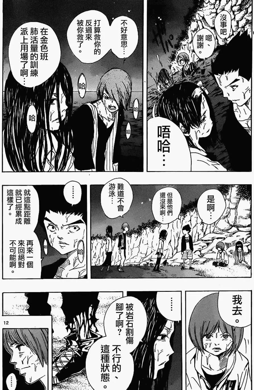 《NOBELU-演-》第60回 第12页
