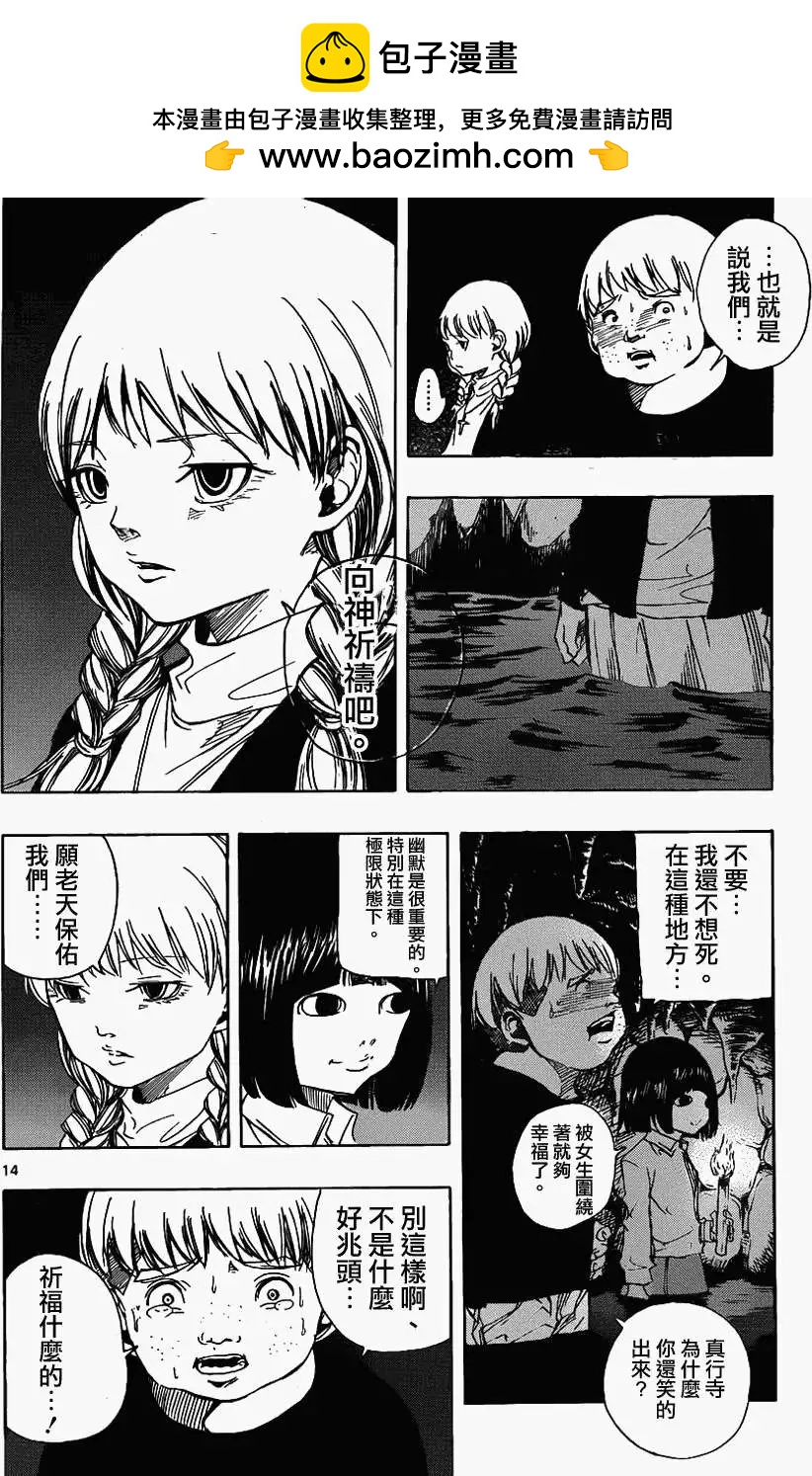 《NOBELU-演-》第60回 第14页