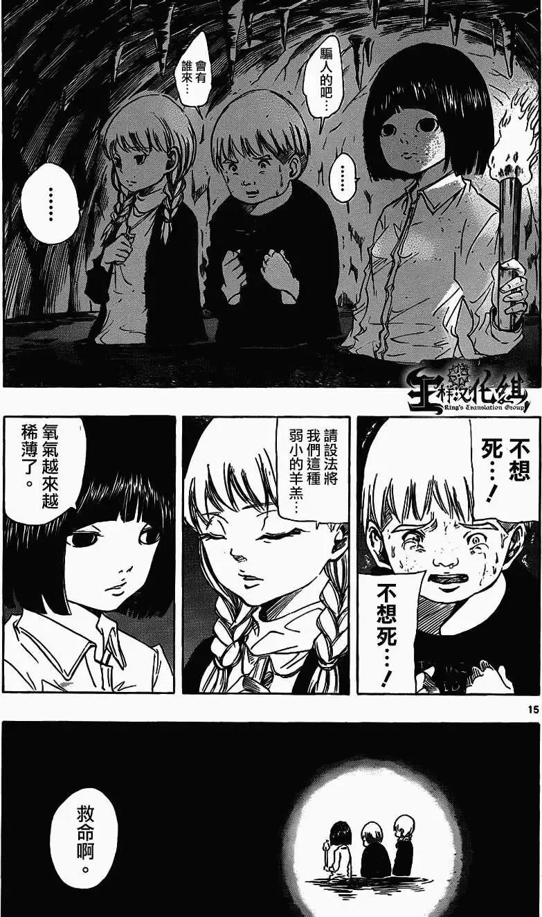 《NOBELU-演-》第60回 第15页