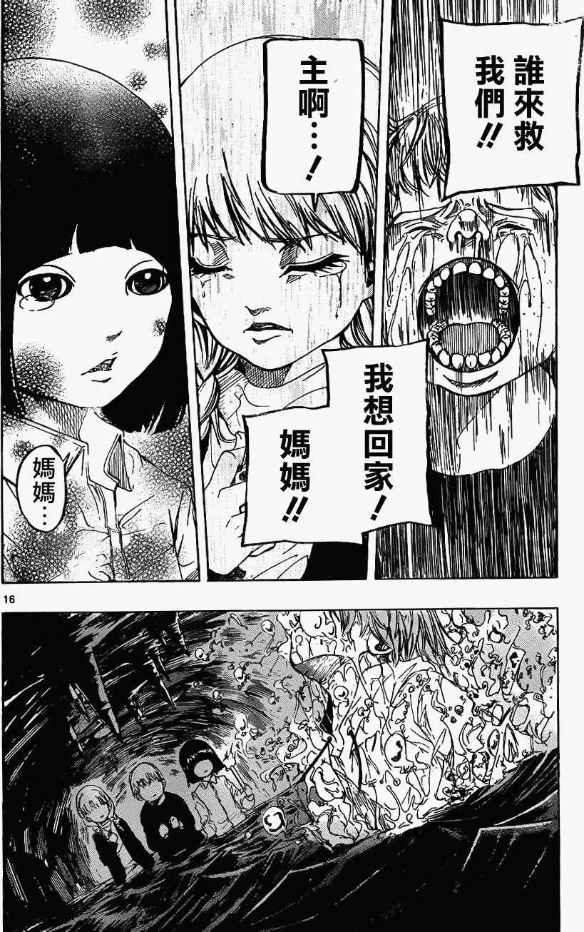 《NOBELU-演-》第60回 第16页