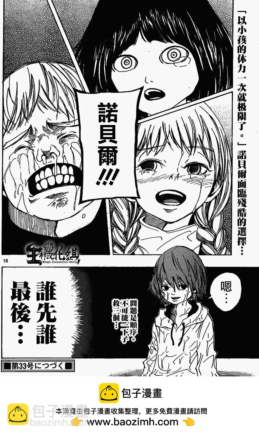 《NOBELU-演-》第60回 第18页