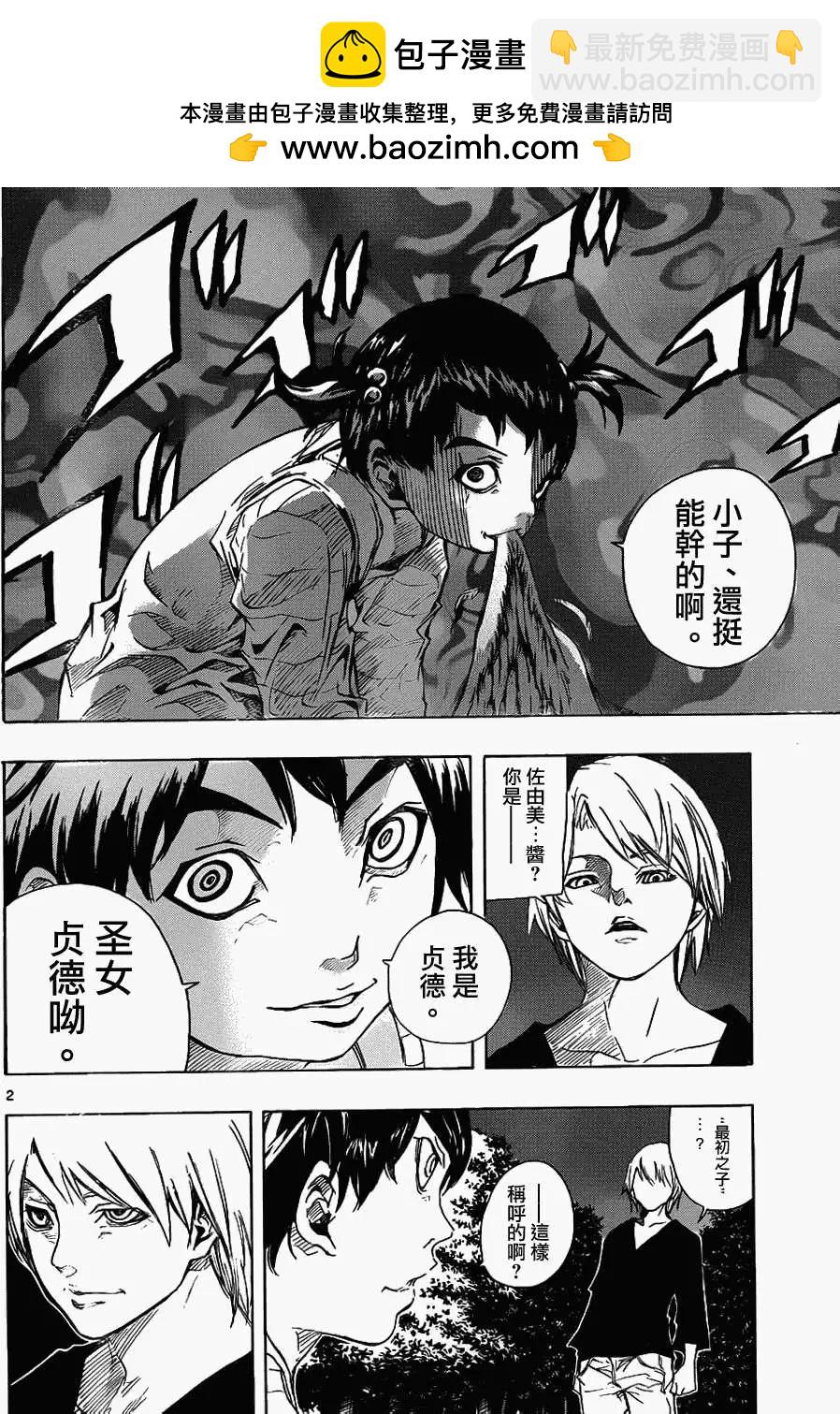 《NOBELU-演-》第60回 第2页