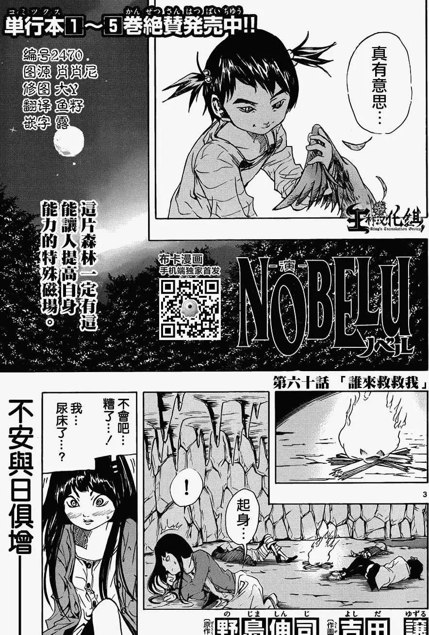 《NOBELU-演-》第60回 第3页