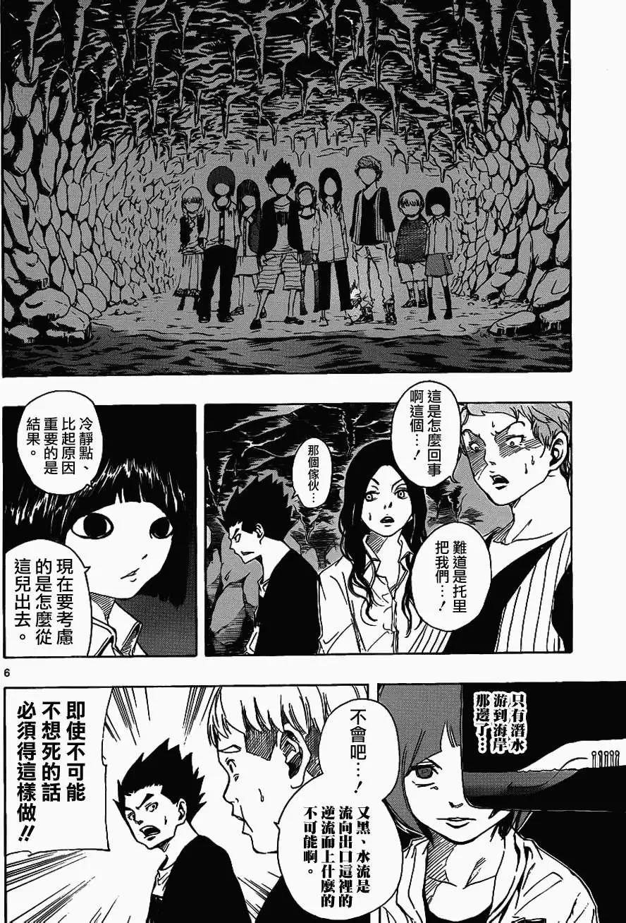 《NOBELU-演-》第60回 第6页
