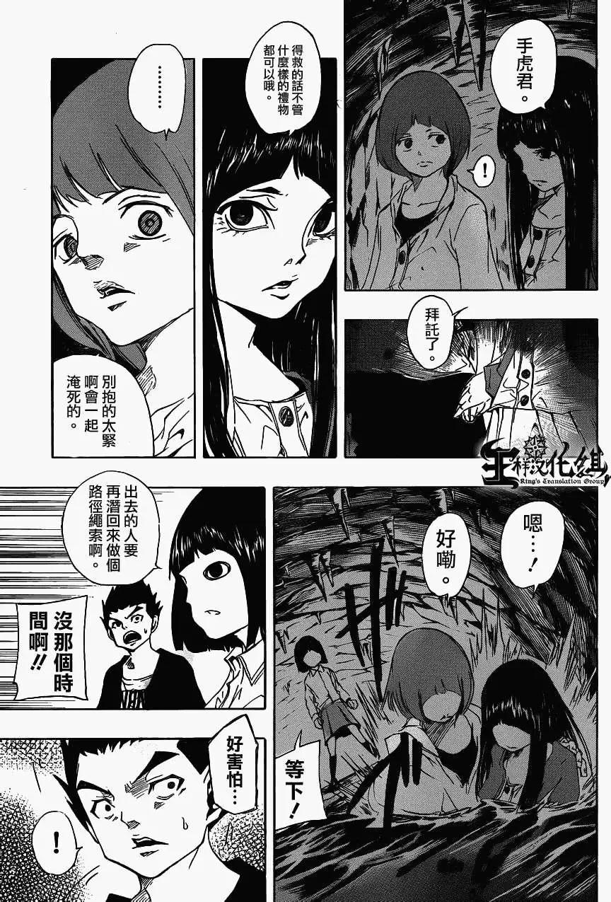 《NOBELU-演-》第60回 第7页