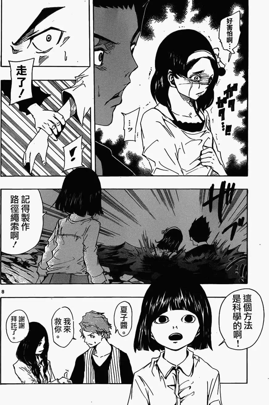 《NOBELU-演-》第60回 第8页