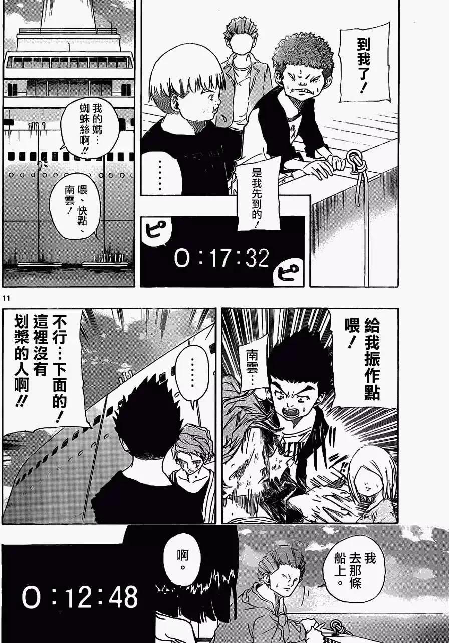 《NOBELU-演-》第57回 第11页
