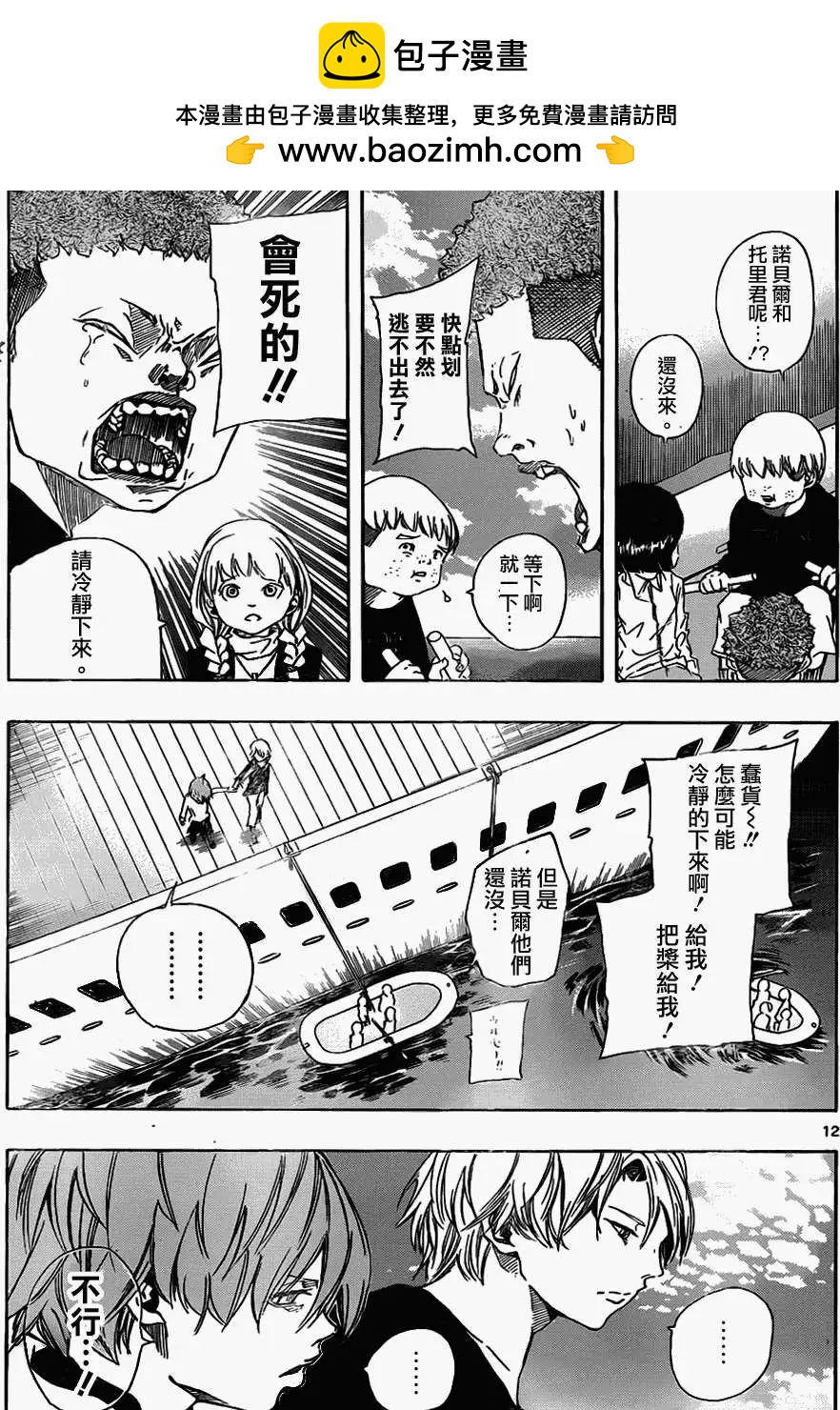 《NOBELU-演-》第57回 第12页