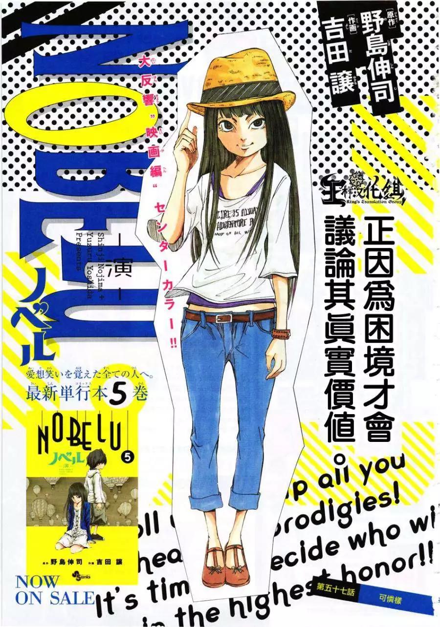 《NOBELU-演-》第57回 第1页