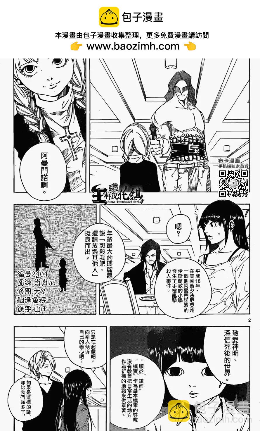 《NOBELU-演-》第57回 第2页