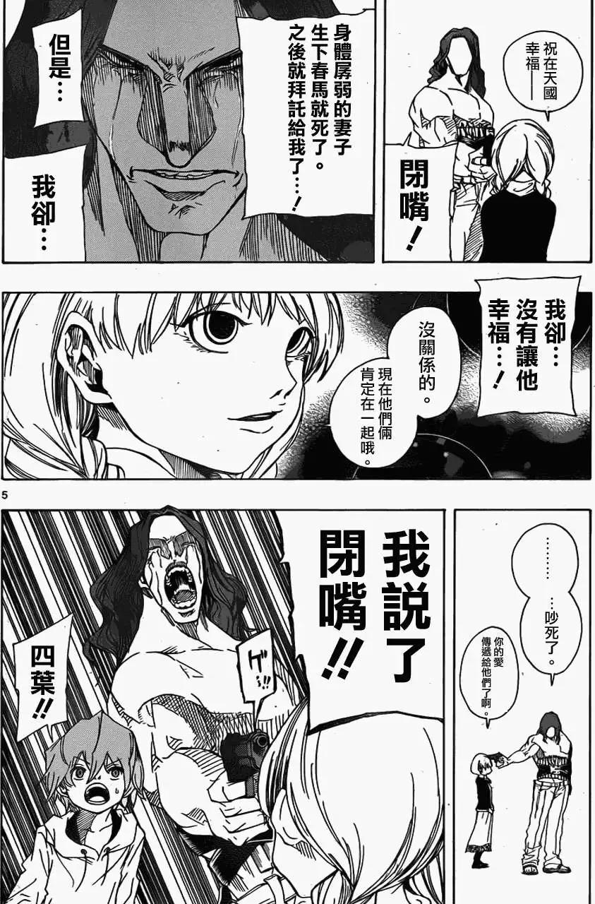 《NOBELU-演-》第57回 第5页