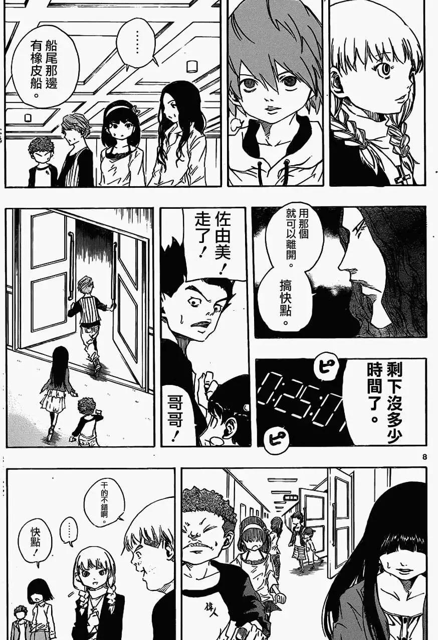 《NOBELU-演-》第57回 第8页