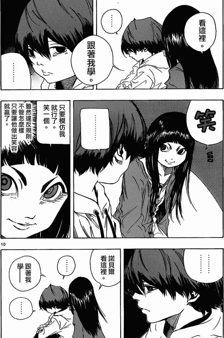 《NOBELU-演-》第58回 第10页