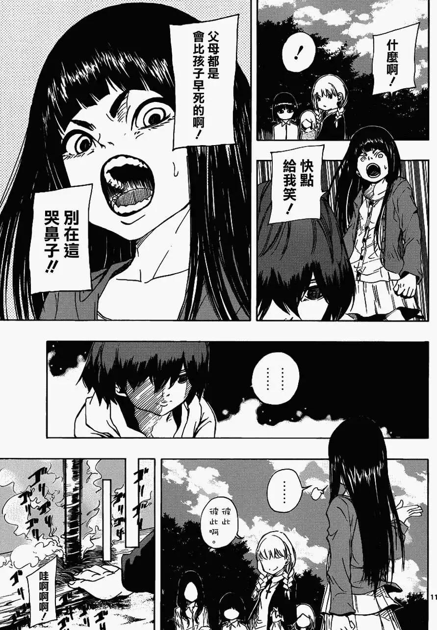《NOBELU-演-》第58回 第11页
