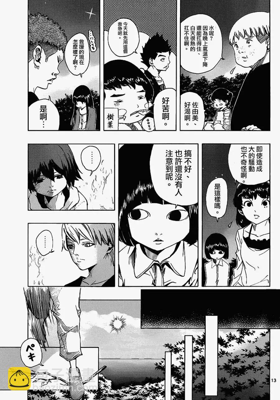 《NOBELU-演-》第58回 第13页