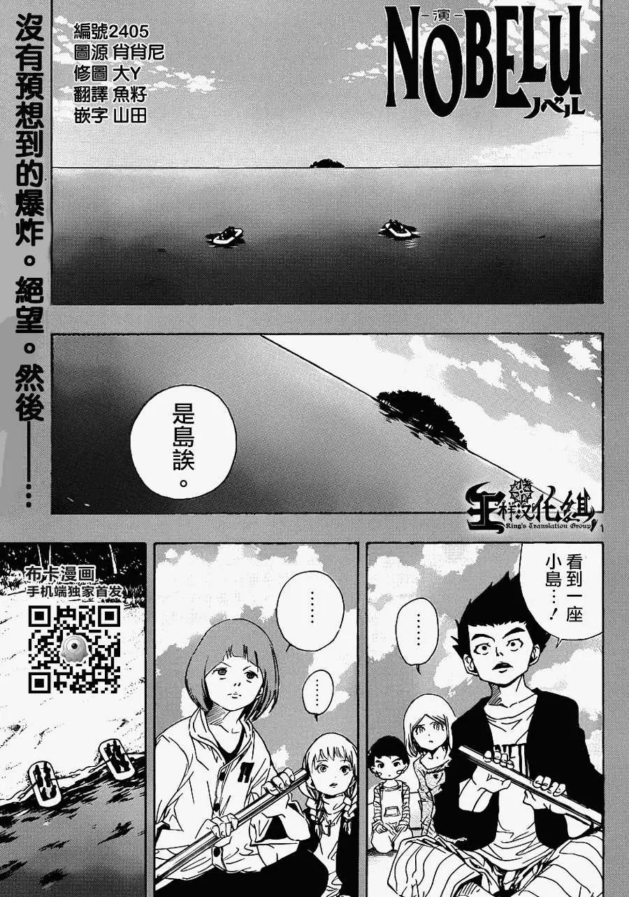 《NOBELU-演-》第58回 第1页