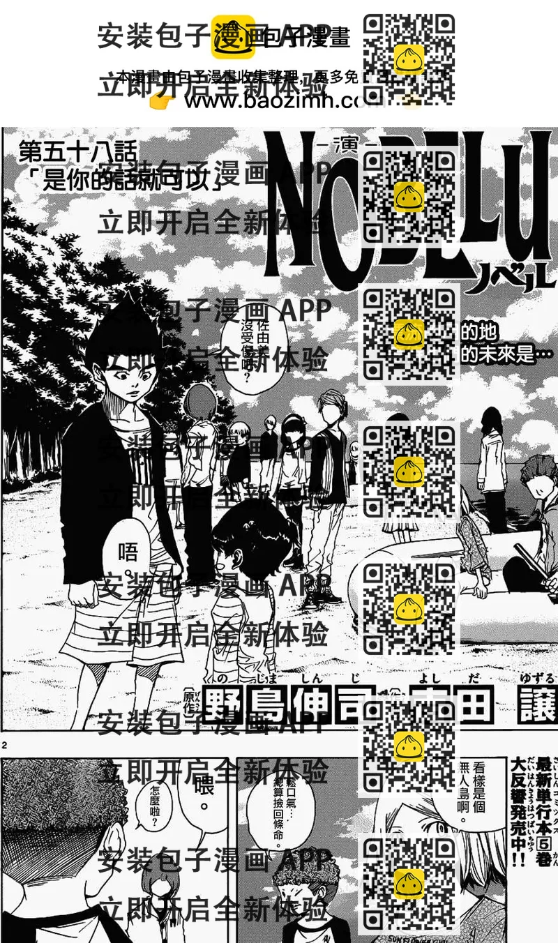 《NOBELU-演-》第58回 第2页