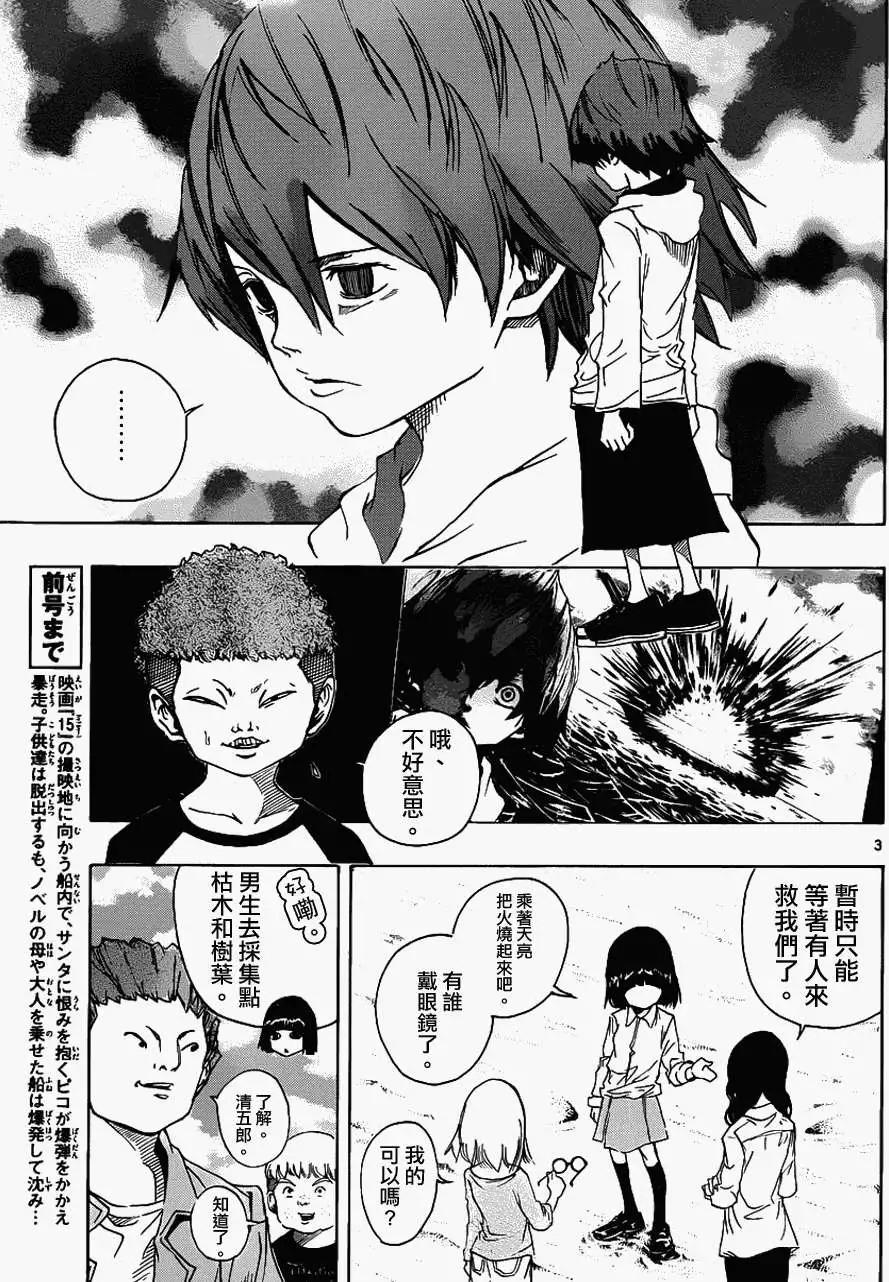 《NOBELU-演-》第58回 第3页