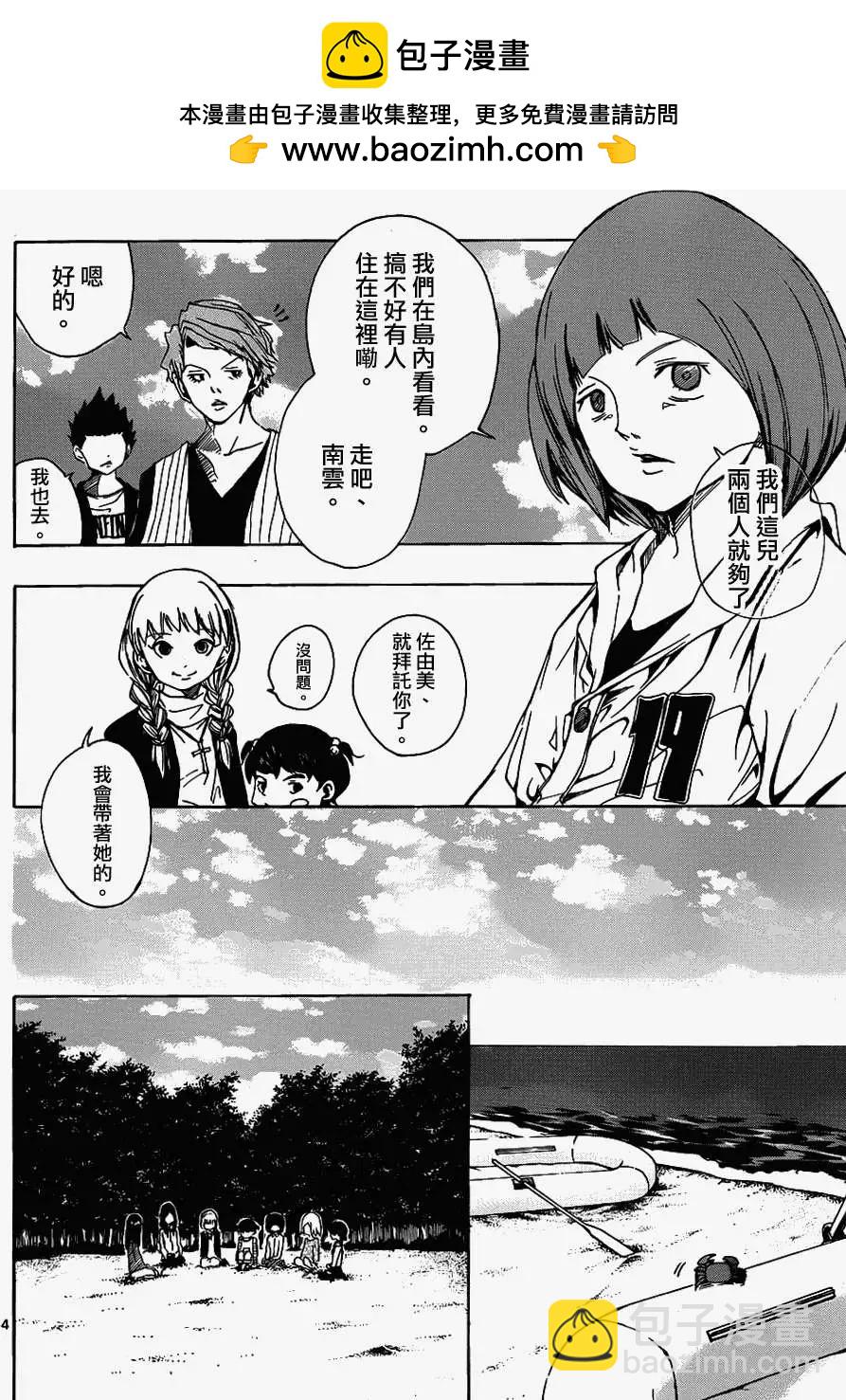 《NOBELU-演-》第58回 第4页