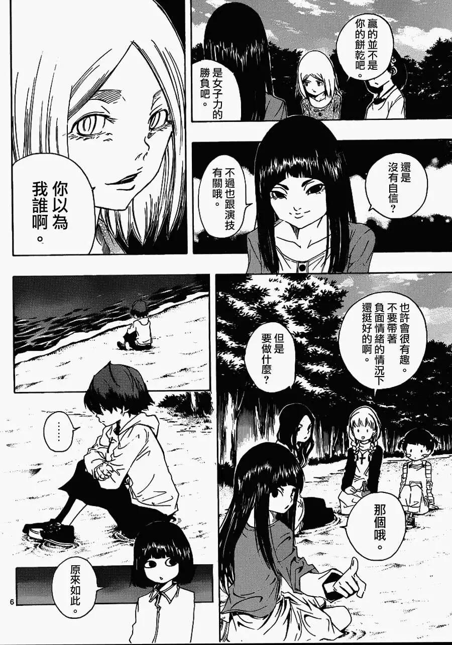 《NOBELU-演-》第58回 第6页