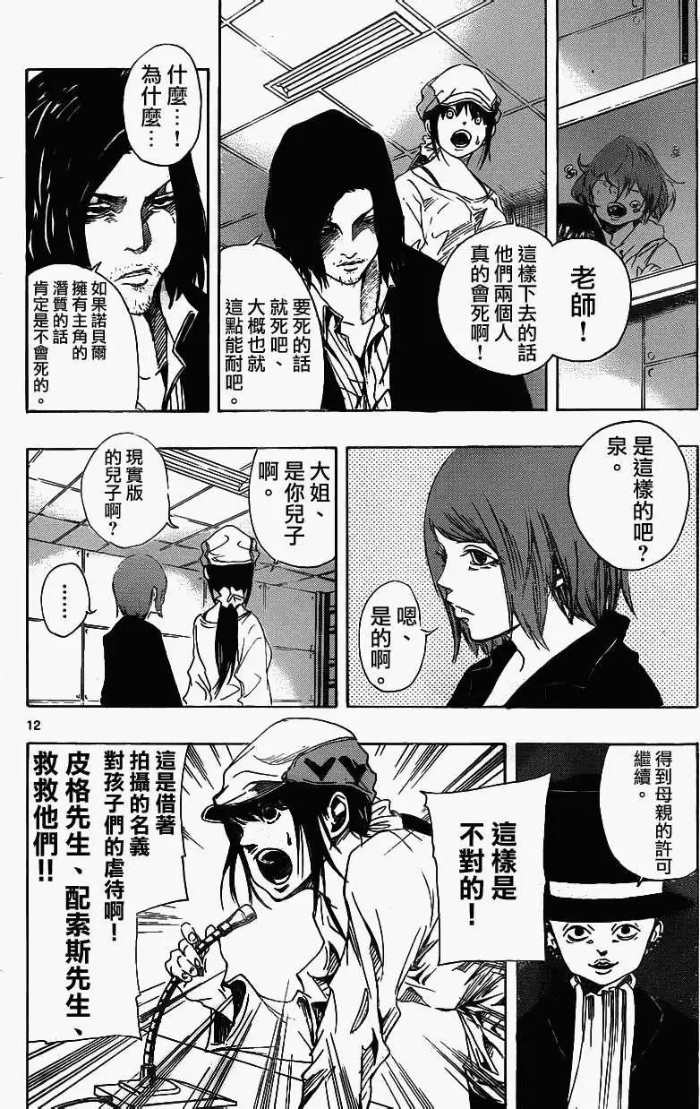《NOBELU-演-》第62回 第12页