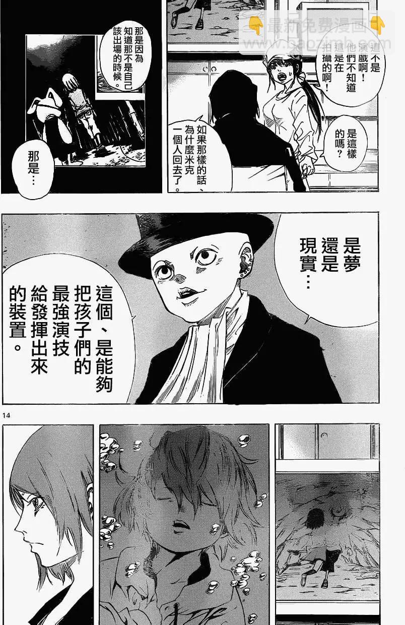 《NOBELU-演-》第62回 第14页