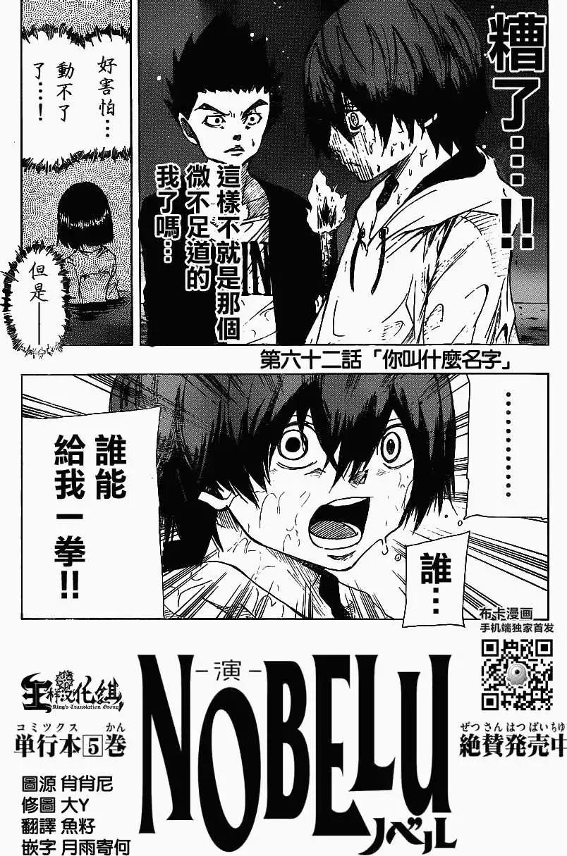 《NOBELU-演-》第62回 第1页