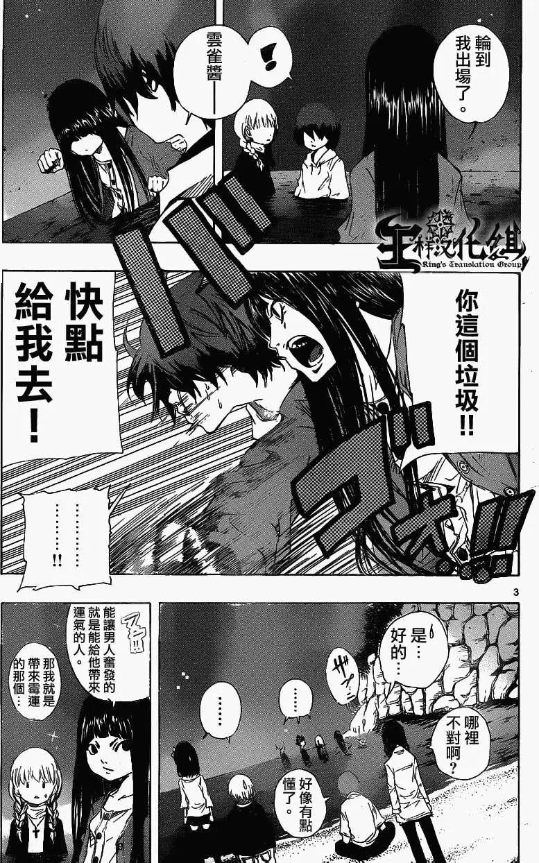 《NOBELU-演-》第62回 第3页