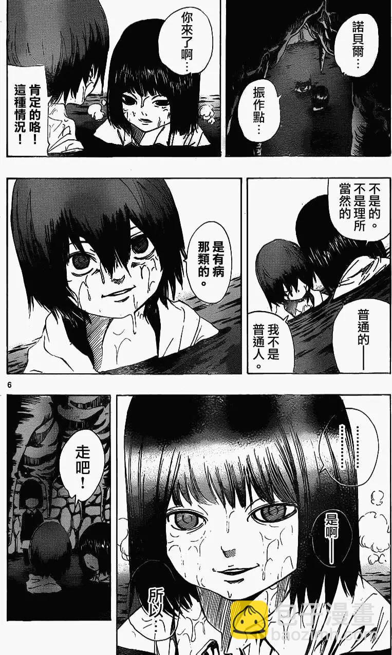 《NOBELU-演-》第62回 第6页