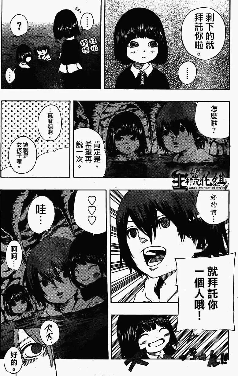《NOBELU-演-》第62回 第7页