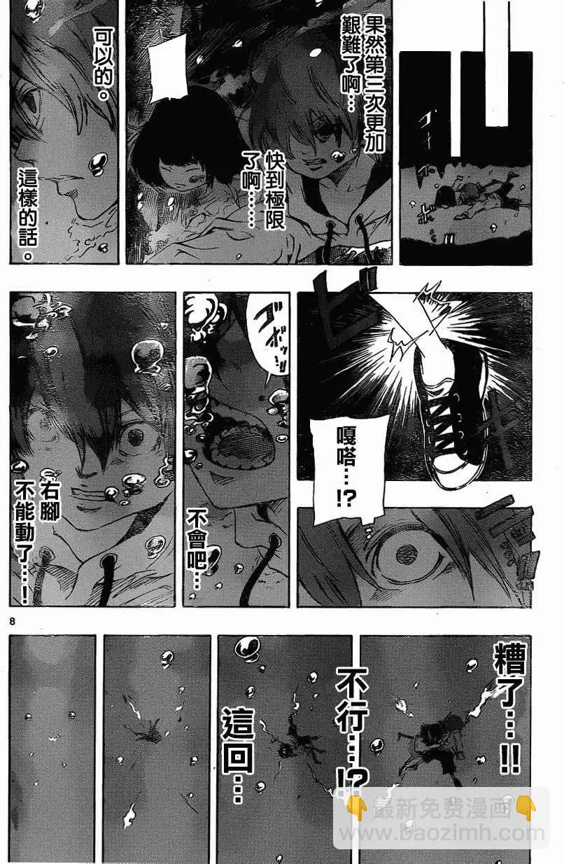 《NOBELU-演-》第62回 第8页