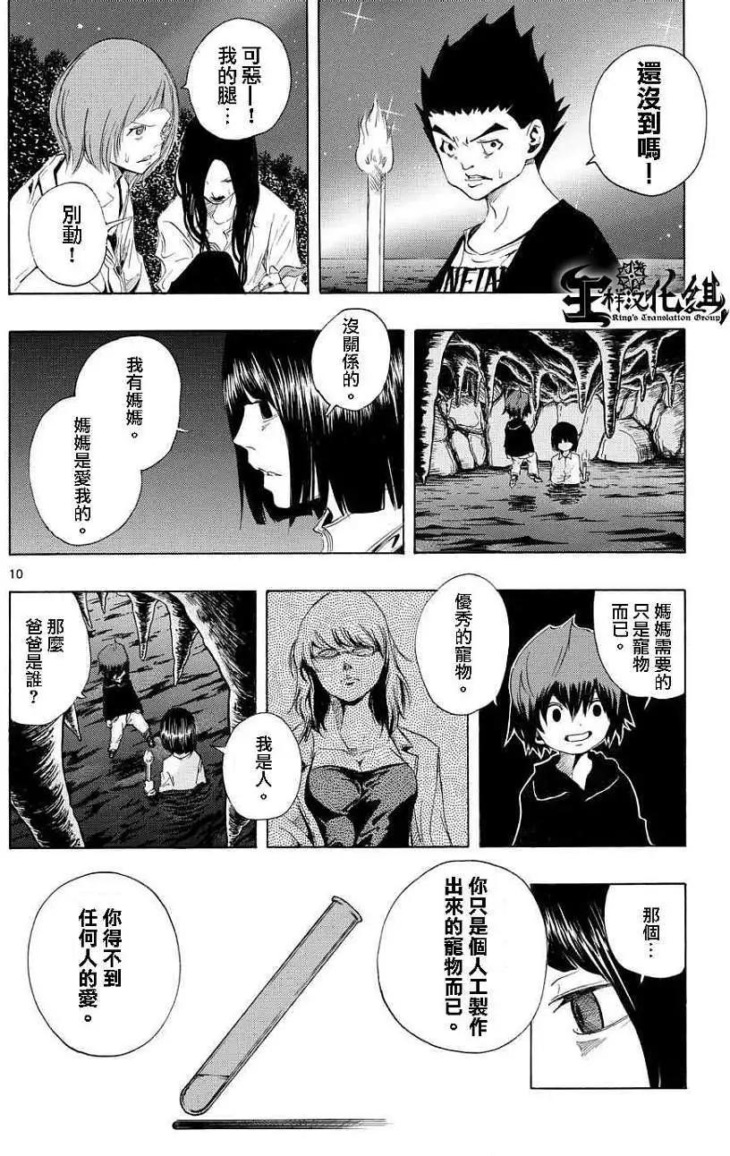 《NOBELU-演-》第61回 第10页