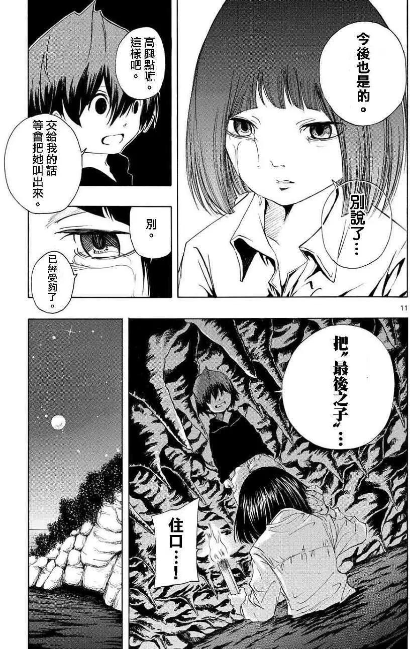 《NOBELU-演-》第61回 第11页