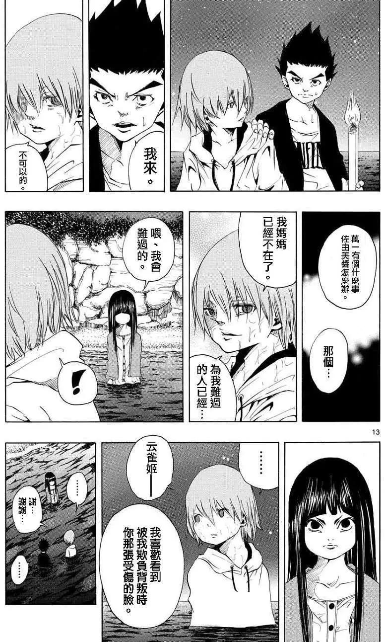 《NOBELU-演-》第61回 第13页
