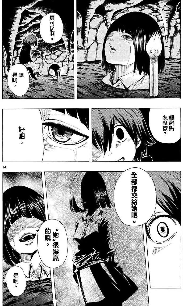 《NOBELU-演-》第61回 第14页