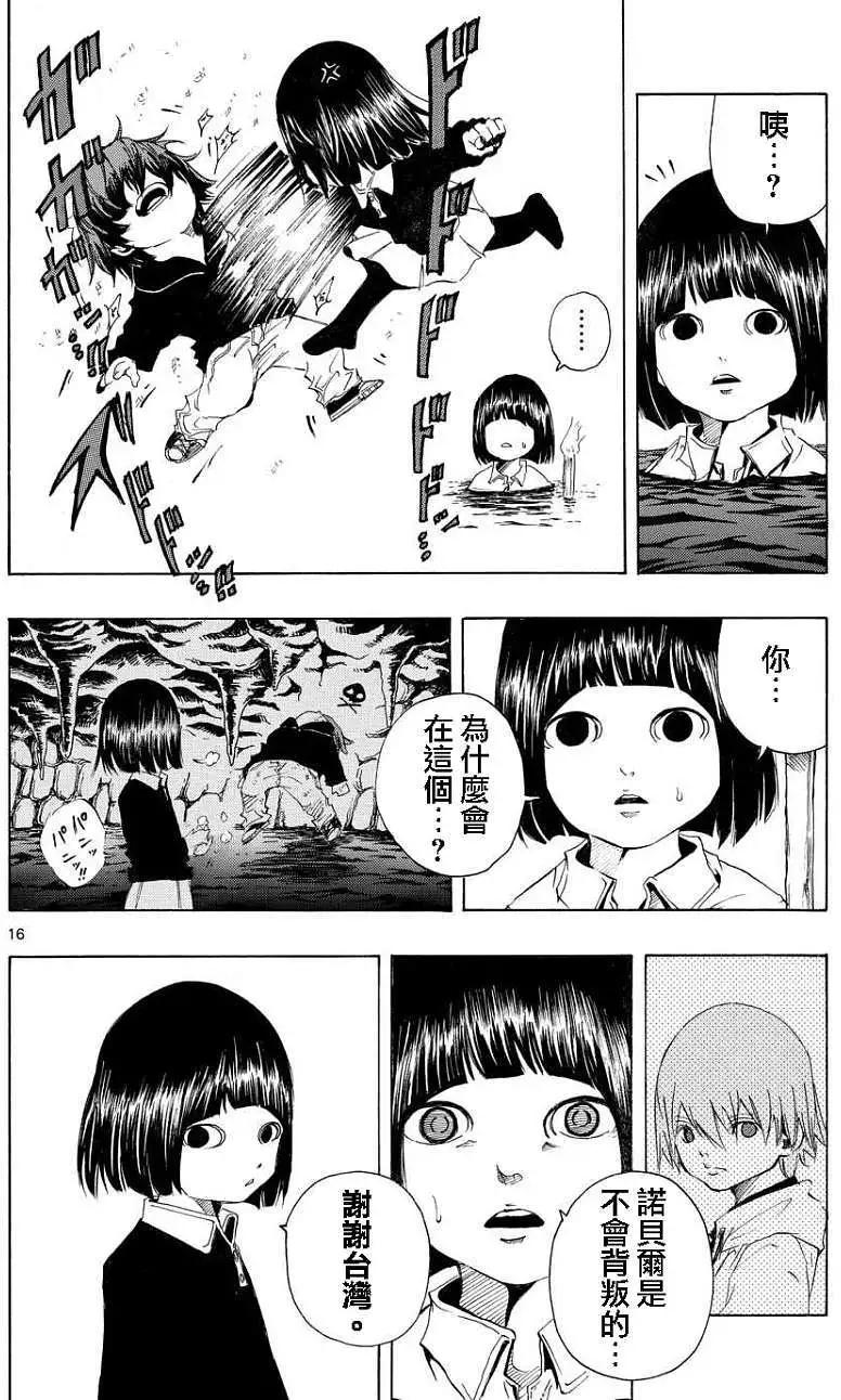 《NOBELU-演-》第61回 第16页