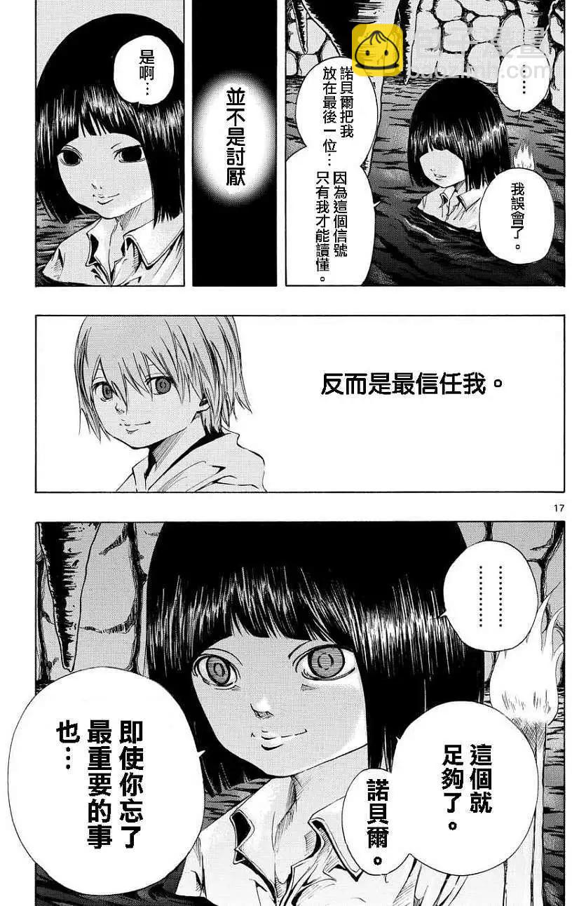《NOBELU-演-》第61回 第17页