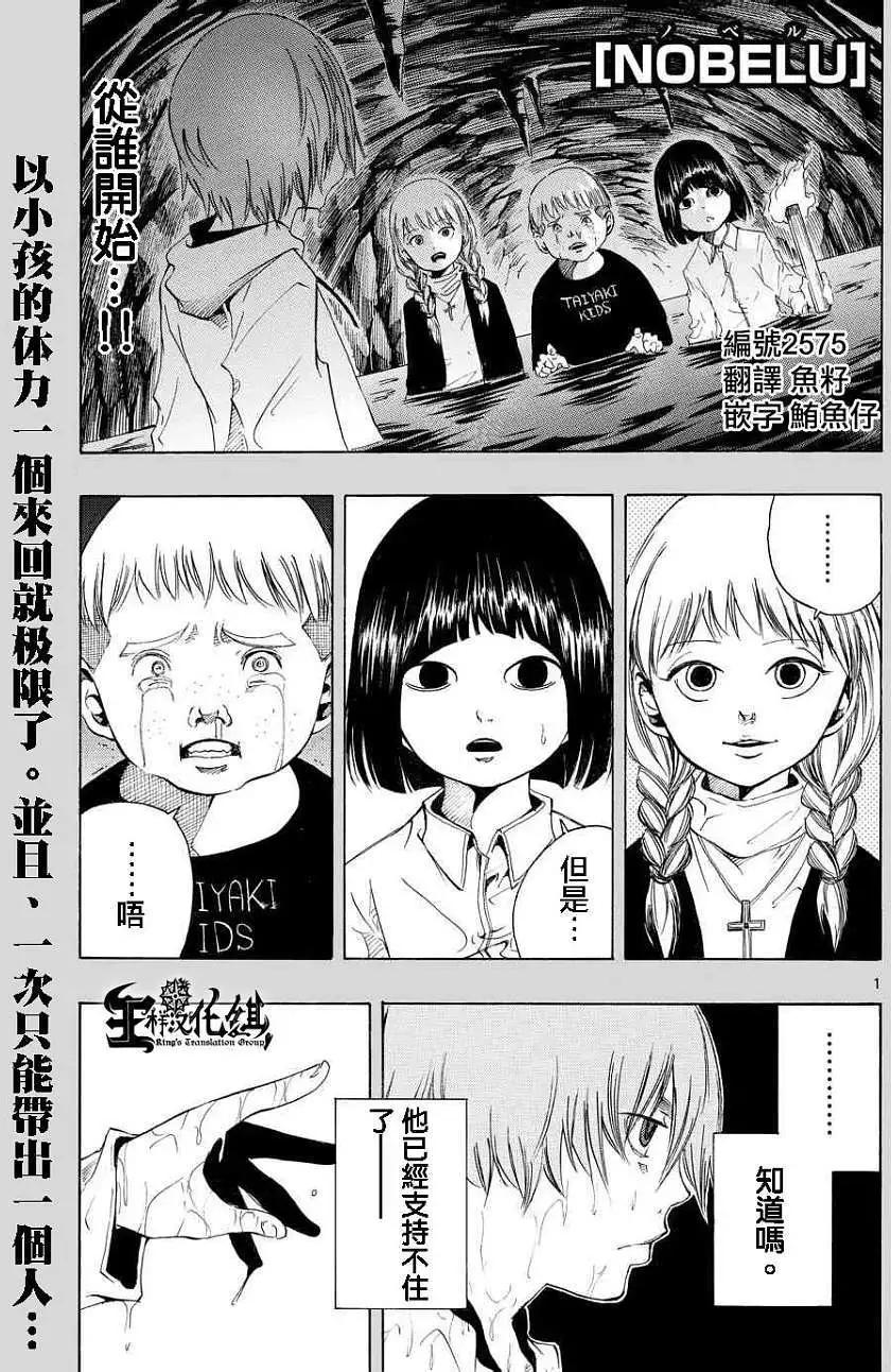 《NOBELU-演-》第61回 第1页