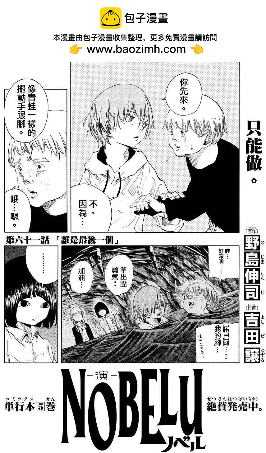 《NOBELU-演-》第61回 第2页