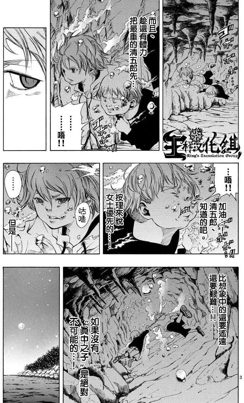 《NOBELU-演-》第61回 第3页