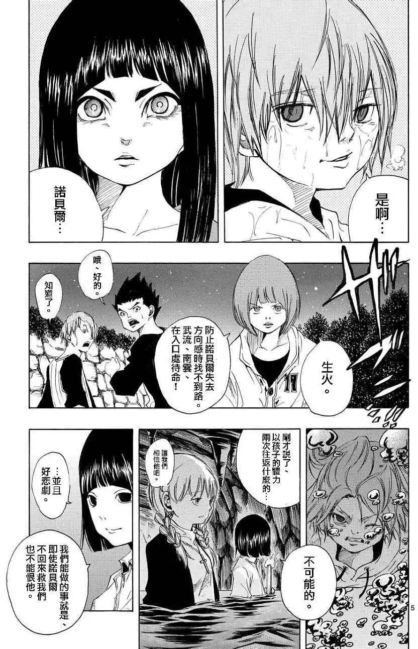 《NOBELU-演-》第61回 第5页