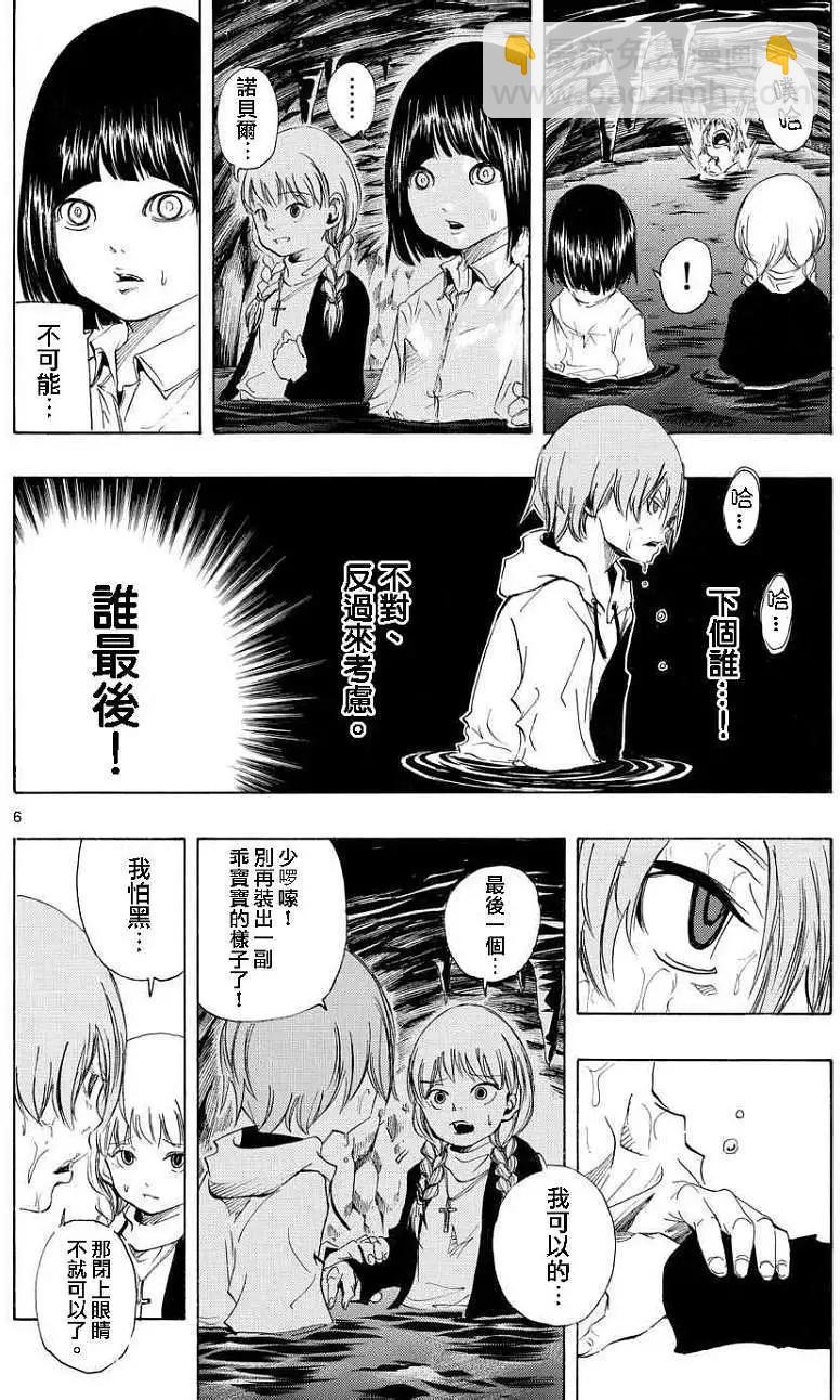 《NOBELU-演-》第61回 第6页