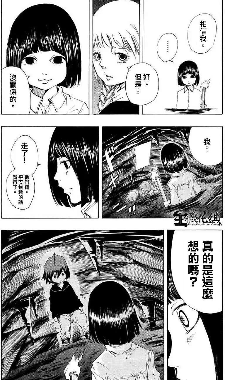 《NOBELU-演-》第61回 第7页