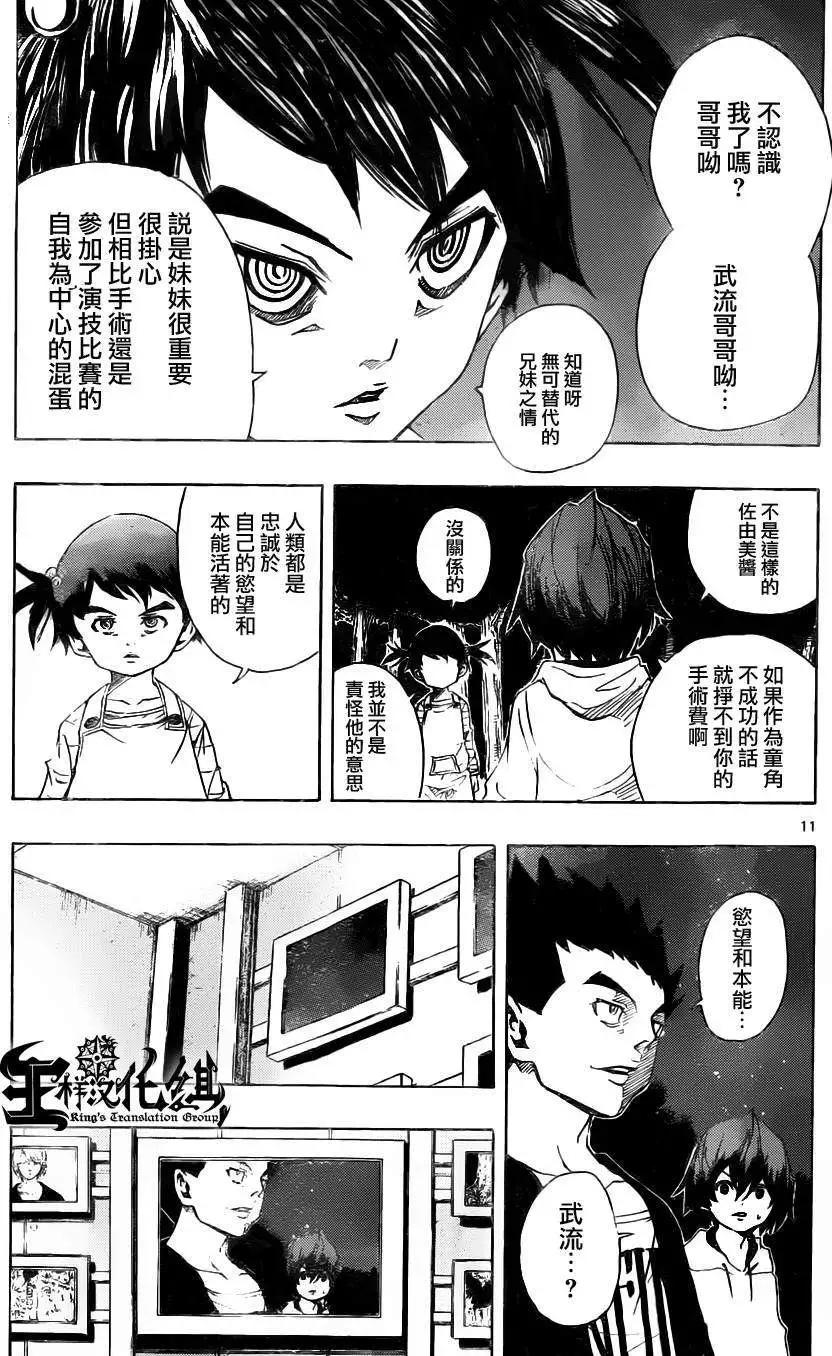 《NOBELU-演-》第63回 第11页