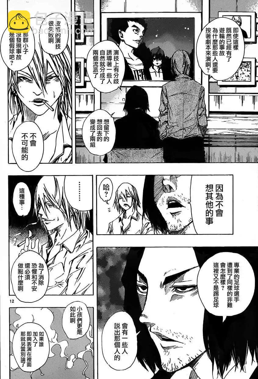 《NOBELU-演-》第63回 第12页